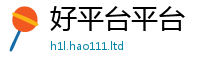 2025新澳天天正版免费观看若2024雷锋心水网论坛大众网